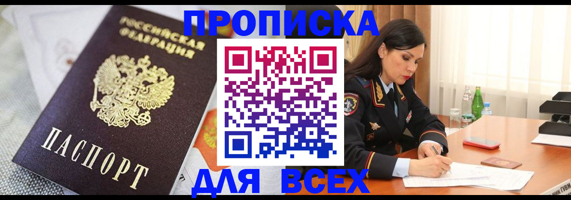 временная регистрация купить в Чудово