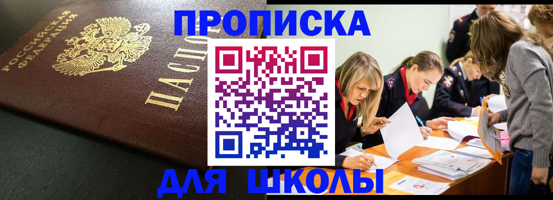 регистрация для школы в Чудово